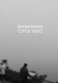 Paperback Gray Sky [Russian] Book