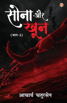 Paperback Sona Aur Khoon: Part - 3 (सोना और खून भाग-3) [Hindi] Book
