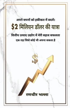 $2 ?????? ???? ?? ??????: vitteey utpaad udyog mein meree sahaj saphalata - ek raah jisaka koee bhee apana ho sakata hai (Hindi Edition)