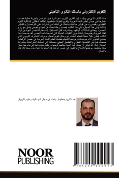 Paperback التقويم الإلكتروني بالس& [Arabic] Book