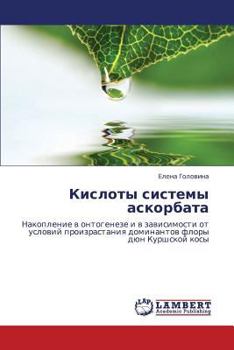 Paperback Kisloty Sistemy Askorbata [Russian] Book