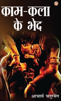 Kaam-Kala Ke Bhed (काम-कला के भेद)