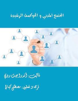 Paperback Civil Society and Good Goverance [Arabic] Book