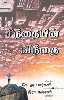 Paperback Sinthaiyin Vinthai [Tamil] Book