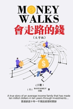 Paperback 會走路的錢 (下) 繁體大字版 Money Walks (Part II) Traditional Chinese Large Print [Chinese] [Large Print] Book