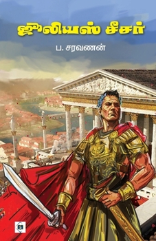 Paperback ஜூலியஸ் சீசர் Julius Caeser [Tamil] Book