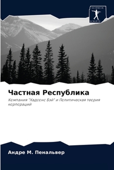 Paperback &#1063;&#1072;&#1089;&#1090;&#1085;&#1072;&#1103; &#1056;&#1077;&#1089;&#1087;&#1091;&#1073;&#1083;&#1080;&#1082;&#1072; [Russian] Book