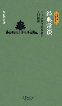 Hardcover 经典常谈 Classic Talks [Chinese] Book