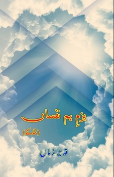 Paperback Bazm e Hum NafsaaN: (Khaake) [Urdu] Book