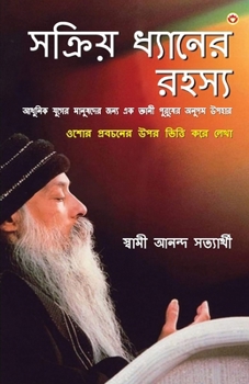 Sakriya Dhyan Ke Rahasya in Bengali (?????? ??????? ?????) (Bengali Edition)