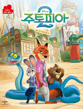 Zootopia 2 (Korean Edition)