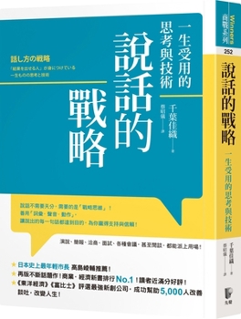 Paperback Speaking Strategies: Thinking and Techniques That Will Last a Lifetime [Chinese] Book