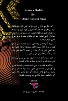 Paperback سمارا حداك [Undetermined] Book