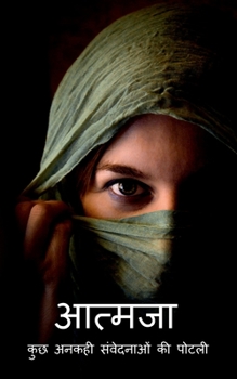 Paperback Aatmaja / आत्मजा [Hindi] Book