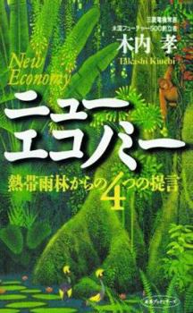 Paperback New Economy 4 [Japanese] Book