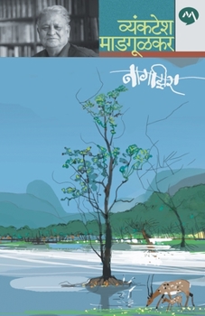Paperback Nagzira [Marathi] Book