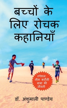 Paperback Bachhon ke liye Rochak Kahaniyan / &#2348;&#2330;&#2381;&#2330;&#2379;&#2306; &#2325;&#2375; &#2354;&#2367;&#2319; &#2352;&#2379;&#2330;&#2325; &#2325 [Hindi] Book