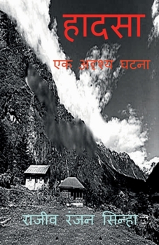 Paperback Haadsaa / &#2361;&#2366;&#2342;&#2360;&#2366; [Hindi] Book