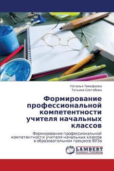 Paperback Formirovanie Professional'noy Kompetentnosti Uchitelya Nachal'nykh Klassov [Russian] Book