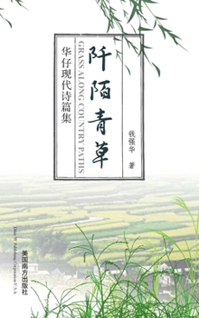 Hardcover 阡陌青草: 华仔现代诗篇集 [Chinese] Book