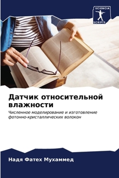 Paperback Датчик относительной вл& [Russian] Book