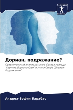 Paperback &#1044;&#1086;&#1088;&#1080;&#1072;&#1085;, &#1087;&#1086;&#1076;&#1088;&#1072;&#1078;&#1072;&#1085;&#1080;&#1077;? [Russian] Book