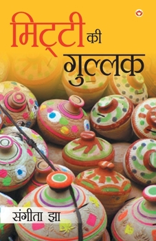 Paperback Mitti Ki Gullak (मिट्टी की गुल्लक) [Hindi] Book