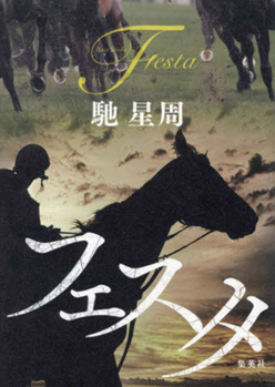 Hardcover Festa [Japanese] Book