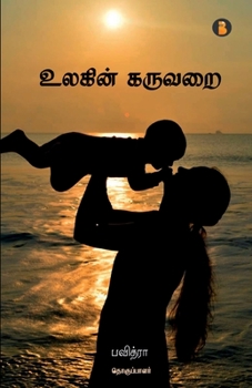 Paperback Ulakin Karuvarai [Tamil] Book
