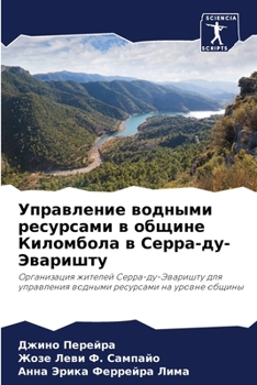 Paperback Управление водными ресу& [Russian] Book