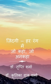Hardcover Zindagi - Har Rang Mein: जो कहा, जो अनकहा [Hindi] Book