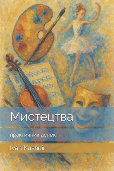 Paperback Мистецтва - практичний ас [Ukrainian] Book