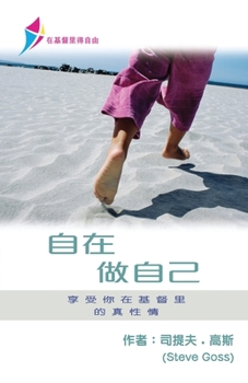 Paperback &#33258;&#22312;&#20570;&#33258;&#24049;: Free To Be Yourself - Discipleship Series Book 1 (Simplified Chinese) [Chinese] Book