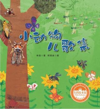 Hardcover Animal Nursery Rhymes (Chinese Edition) [Chinese] Book