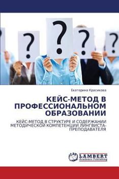 Paperback Keys-Metod V Professional'nom Obrazovanii [Russian] Book