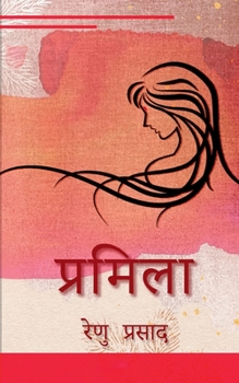 Paperback Pramila / प्रमिला [Hindi] Book