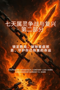 Paperback 7天属灵争战与恢复（下） 确保胜利，打破 [Chinese] Book