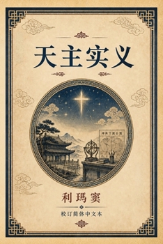 Paperback 天主实义 [Chinese] Book