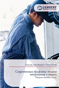 Paperback Современные проблемы те& [Russian] Book