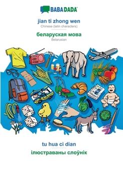 Paperback jian ti zhong wen - Belarusian (in cyrillic script), tu hua ci dian: BABADADA Chinese (latin characters) - Belarusian (in cyrillic script), visual dic [Chinese] Book