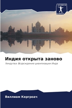 Paperback Индия открыта заново [Russian] Book