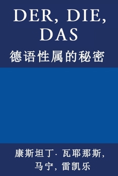 Paperback Der, Die, Das: 德语性属的秘密 [Chinese] Book