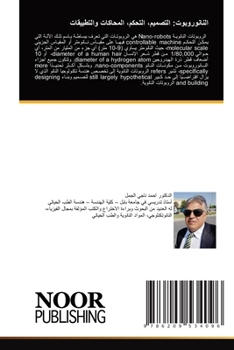 Paperback النانوروبوت: التصميم، ال [Arabic] Book