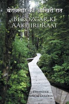 Paperback Berozgar KI Aakhiri Raat [Hindi] Book