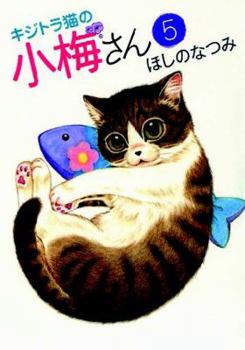 Plum Crazy! Tales of a Tiger-Striped Cat, Vol. 5 - Book #5 of the Kijitora Neko no Koume-san