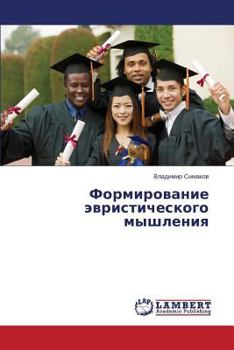 Paperback Formirovanie Evristicheskogo Myshleniya [Russian] Book