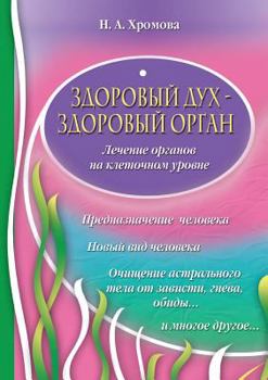 Paperback Healthy mind - healthy body [Russian] Book