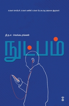 Nutpam (Tamil Edition)