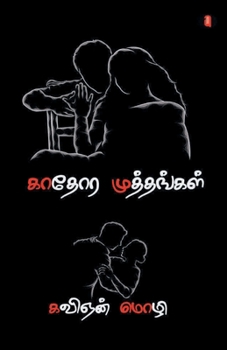 Paperback kaathora muthangal [Tamil] Book
