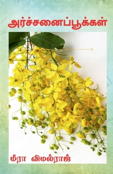 Paperback Archanaipookal / அர்ச்சனைப்பூக்கள் [Tamil] Book